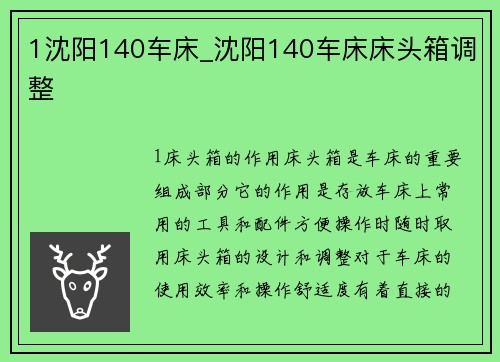 1沈阳140车床_沈阳140车床床头箱调整