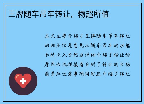 王牌随车吊车转让，物超所值